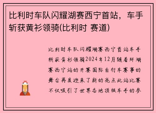 比利时车队闪耀湖赛西宁首站，车手斩获黄衫领骑(比利时 赛道)