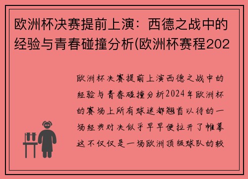 欧洲杯决赛提前上演：西德之战中的经验与青春碰撞分析(欧洲杯赛程2021德国战绩)