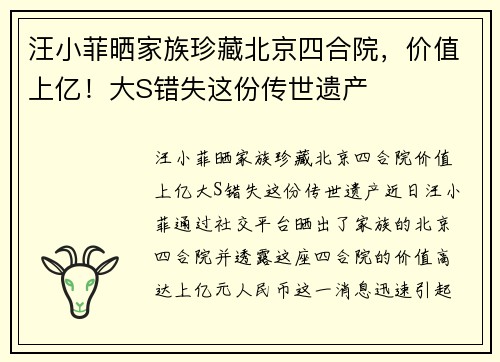 汪小菲晒家族珍藏北京四合院，价值上亿！大S错失这份传世遗产