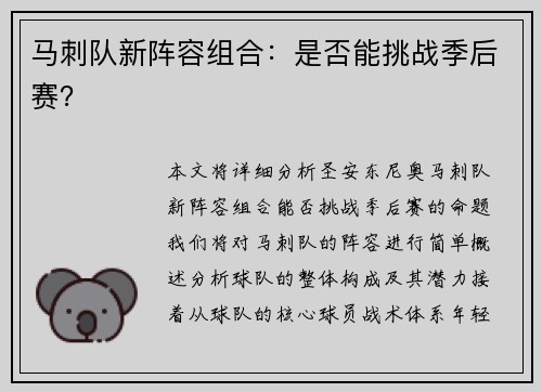 马刺队新阵容组合：是否能挑战季后赛？
