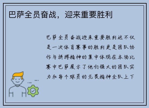 巴萨全员奋战，迎来重要胜利