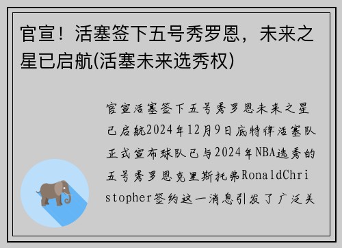 官宣！活塞签下五号秀罗恩，未来之星已启航(活塞未来选秀权)
