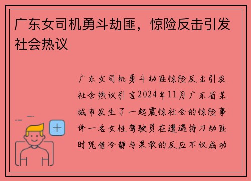 广东女司机勇斗劫匪，惊险反击引发社会热议