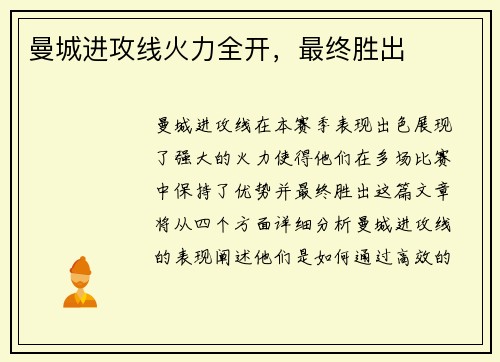 曼城进攻线火力全开，最终胜出