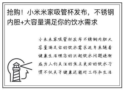 抢购！小米米家吸管杯发布，不锈钢内胆+大容量满足你的饮水需求