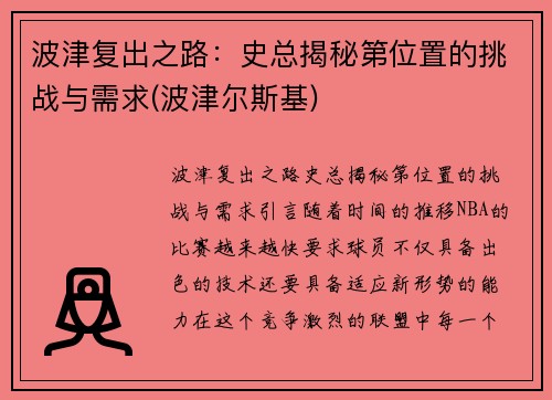 波津复出之路：史总揭秘第位置的挑战与需求(波津尔斯基)