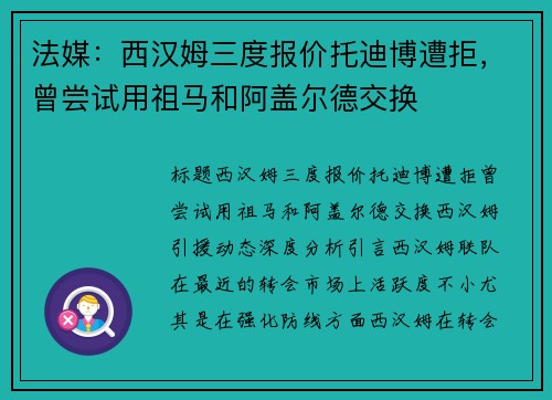 法媒：西汉姆三度报价托迪博遭拒，曾尝试用祖马和阿盖尔德交换