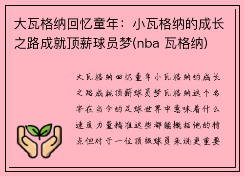 大瓦格纳回忆童年：小瓦格纳的成长之路成就顶薪球员梦(nba 瓦格纳)
