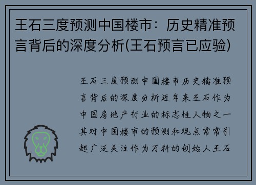 王石三度预测中国楼市：历史精准预言背后的深度分析(王石预言已应验)