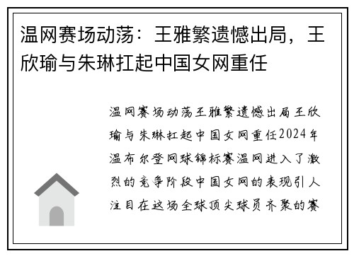温网赛场动荡：王雅繁遗憾出局，王欣瑜与朱琳扛起中国女网重任