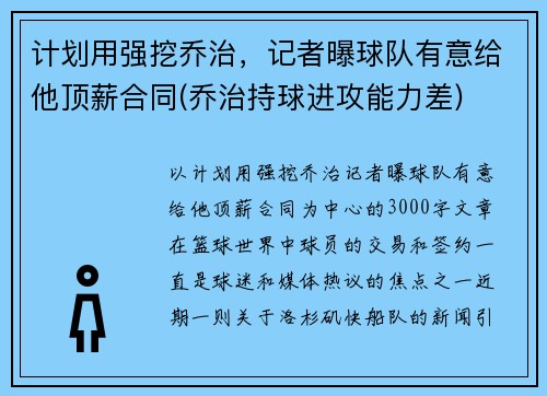 计划用强挖乔治，记者曝球队有意给他顶薪合同(乔治持球进攻能力差)
