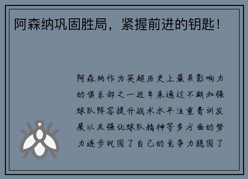 阿森纳巩固胜局，紧握前进的钥匙！
